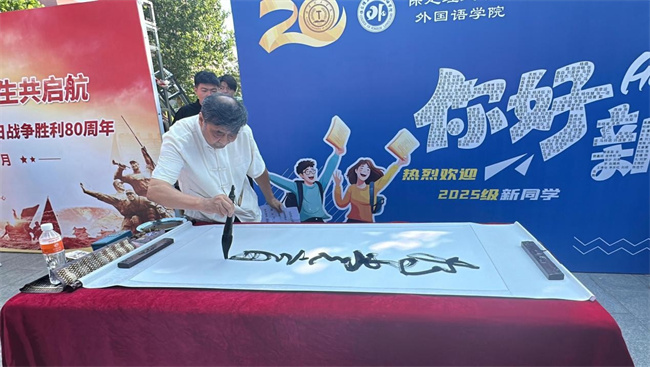 红色文化浸润校园 革命精神照亮新征程——保定理工学院隆重举办纪念抗战胜利80周年主题展览活动