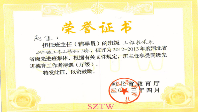 河北省先进德育工作者-赵佳