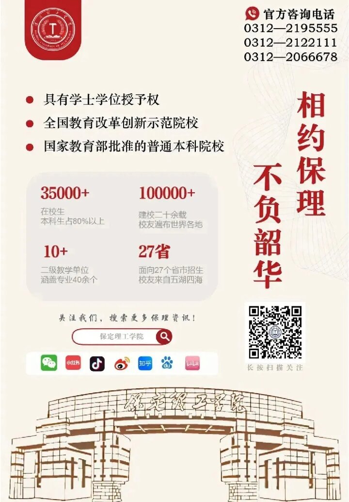 【榜样引领】保定理工学院2025届优秀考研学子风采展（八）