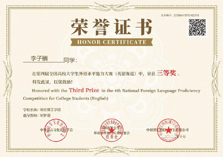 【榜样引领】保定理工学院2025届优秀考研学子风采展（八）