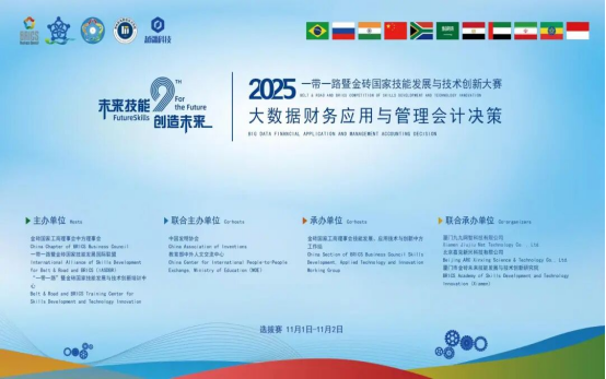 以赛促教，助力转型：我院学子角逐金砖国家大数据会计大赛