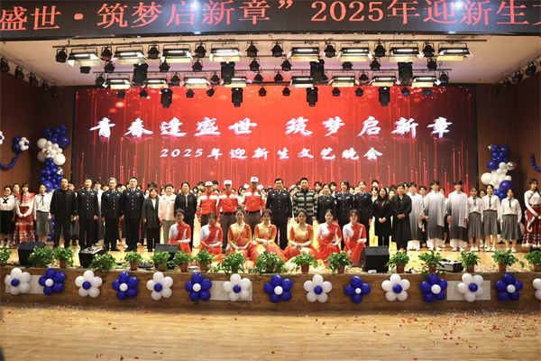 “青春逢盛世，筑梦启新章”康复医学院2025年迎新生文艺晚会精彩落幕！