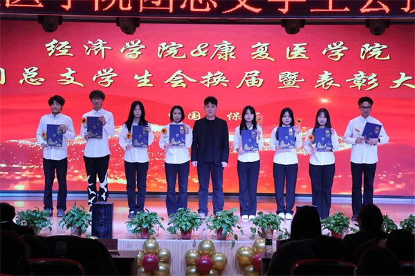 经济学院第十届团总支学生会换届暨表彰大会圆满举行
