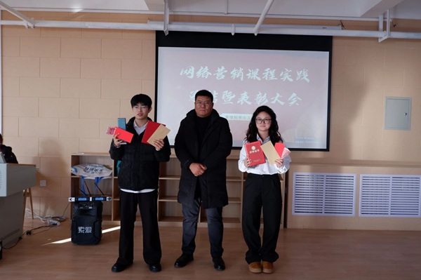 以赛促学练真功，校企协同育英才——管理科学与工程学院网络营销课程实践总结暨表彰大会顺利举办