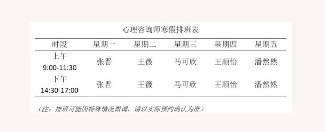 心理服务|寒假不断线:心理健康教育中心开启线上咨询