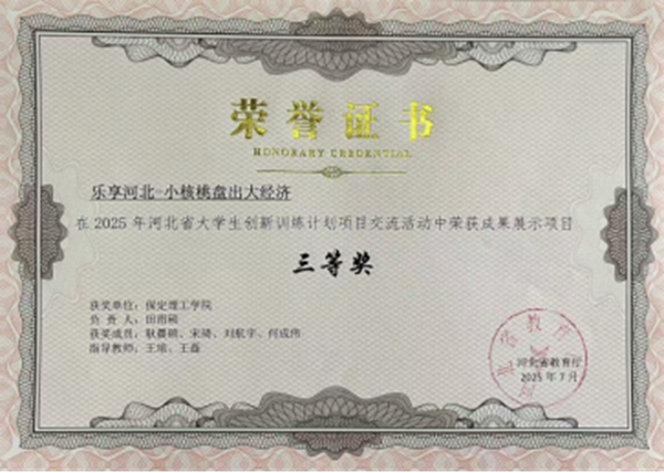 榜样引领|保定理工学院|管理学院|国奖榜样，引领未来—2024-2025年度国家奖学金获得者风采展示（二）