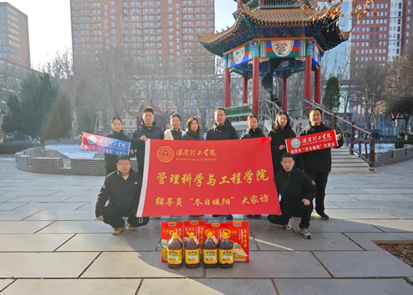 家校共育，暖冬同行|保定理工学院管理学院“冬日暖阳”寒假家访暖心启程（二）