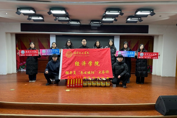 登门送爱连家校，合力同心助成长——保定理工学院经济学院开展寒假家访活动（上）