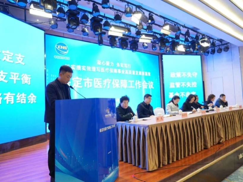 保定理工学院受邀在全市医保工作会议作经验分享