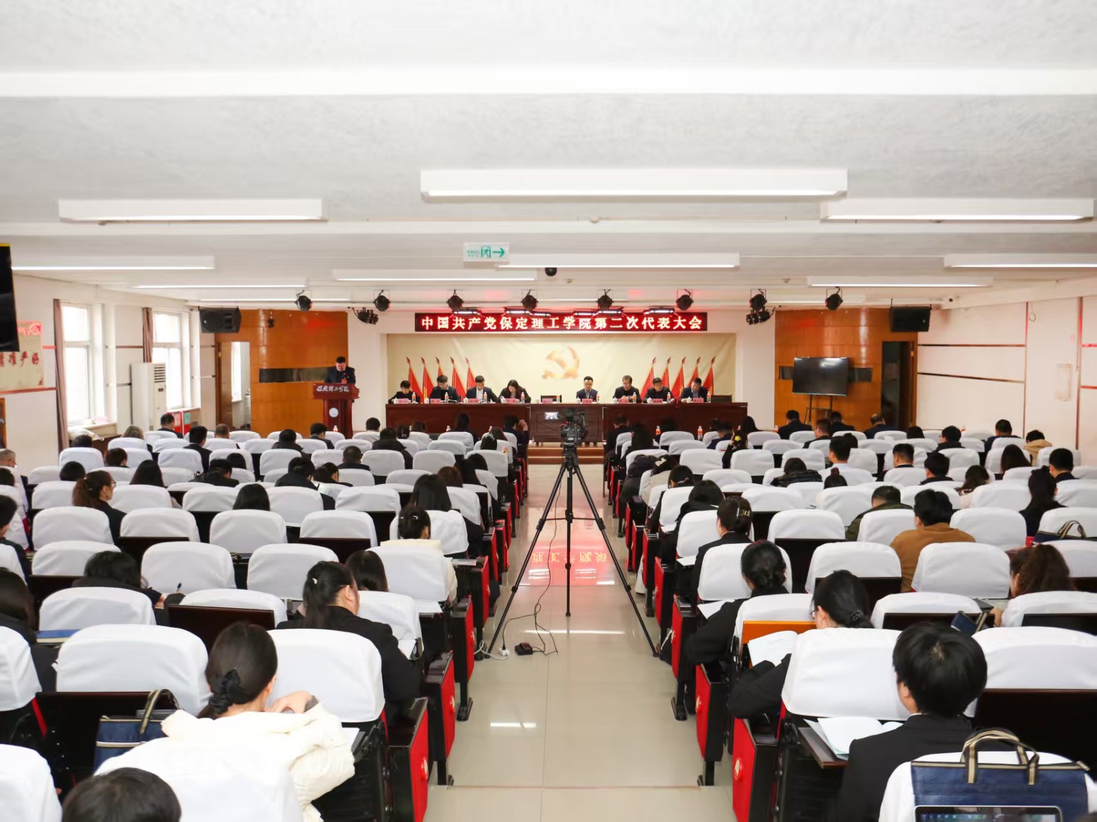 凝心铸魂强根基 砥砺奋进谱新篇——中国共产党保定理工学院第二次党员代表大会胜利召开