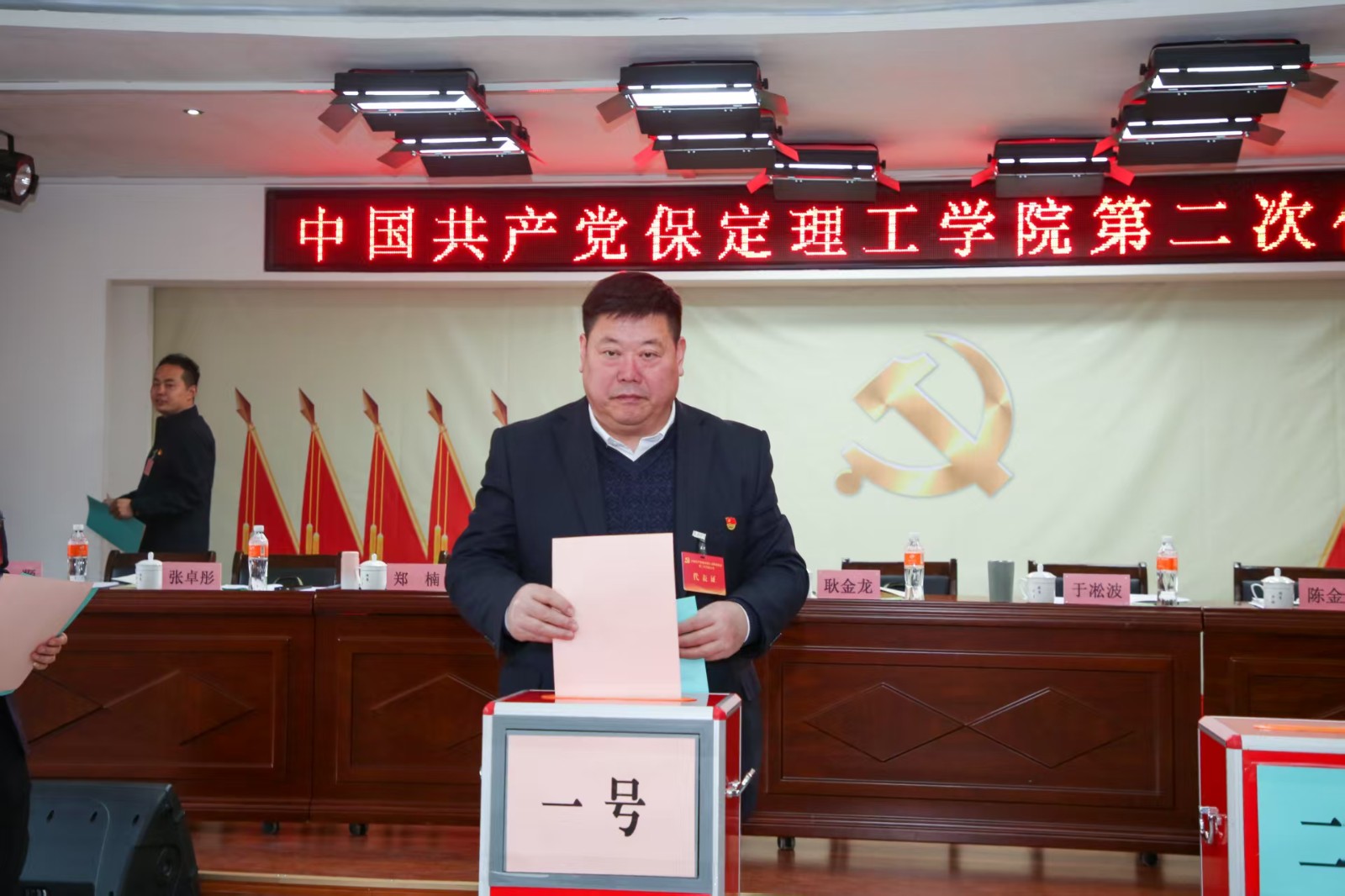 凝心铸魂强根基 砥砺奋进谱新篇——中国共产党保定理工学院第二次党员代表大会胜利召开