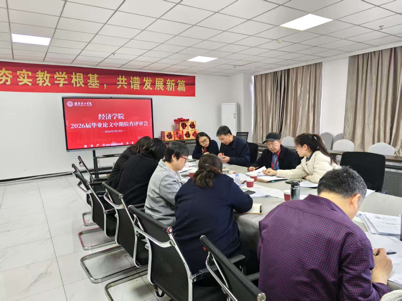抓实中期检查，筑牢论文根基——经济学院顺利召开2026届毕业论文中期评审会