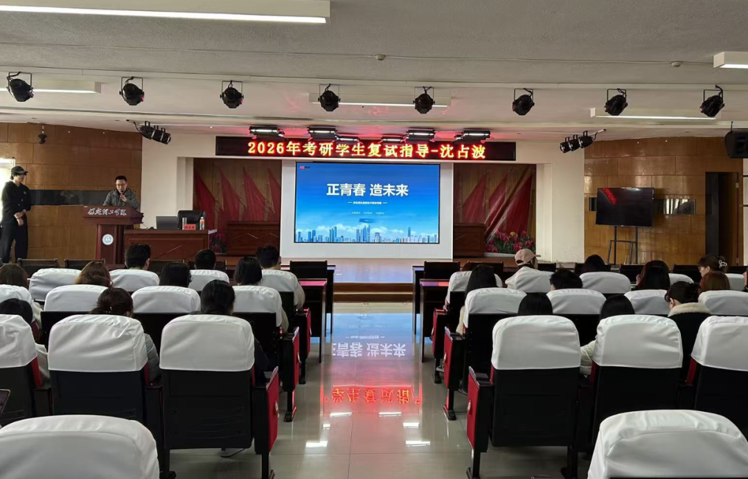 【名师领航，研途助力】名师指路明方向，学子聚力战复试