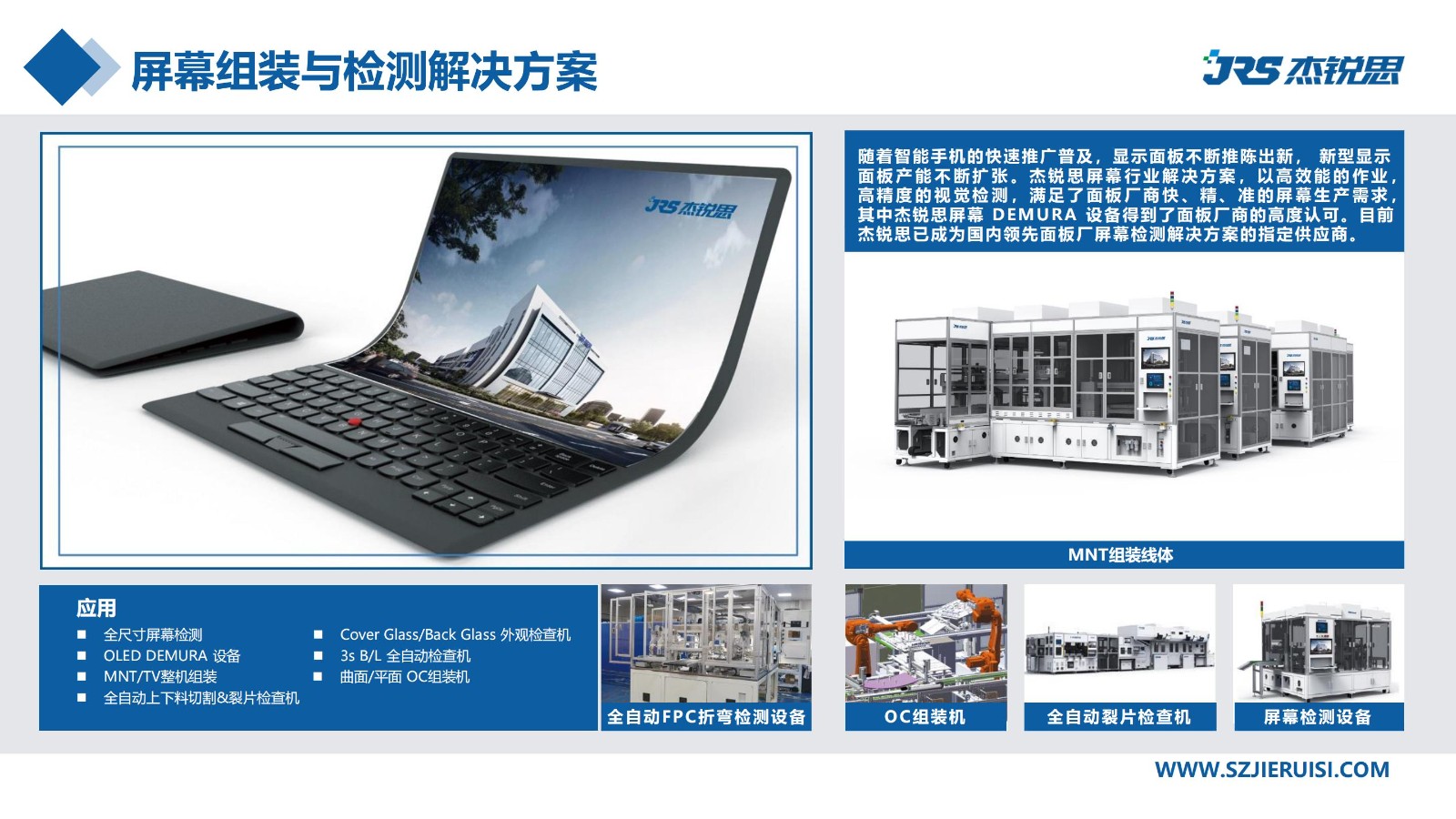 企业招聘 | 杰锐思公司