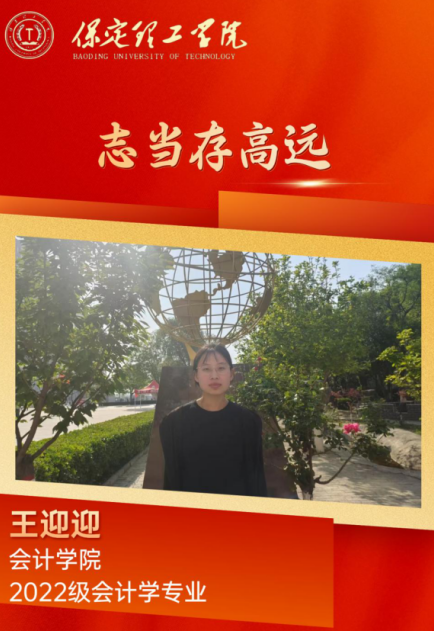 【榜样引领】国家奖学金获得者风采展示—王迎迎