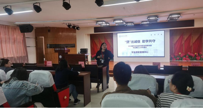 资助育人┃ 助学圆梦，诚信还贷——“助学贷款+诚信”系列活动总结