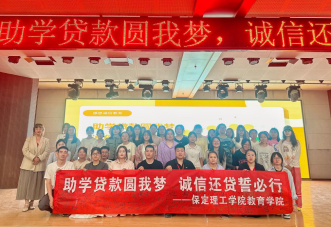 资助育人┃ 助学圆梦，诚信还贷——“助学贷款+诚信”系列活动总结