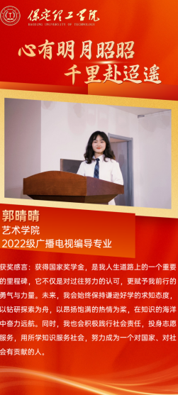 【榜样引领】国家奖学金获得者风采展示——郭晴晴