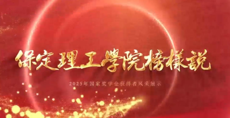 资助育人┃以榜样为炬，赴青春之约 —“奖学金+榜样”系列活动总结