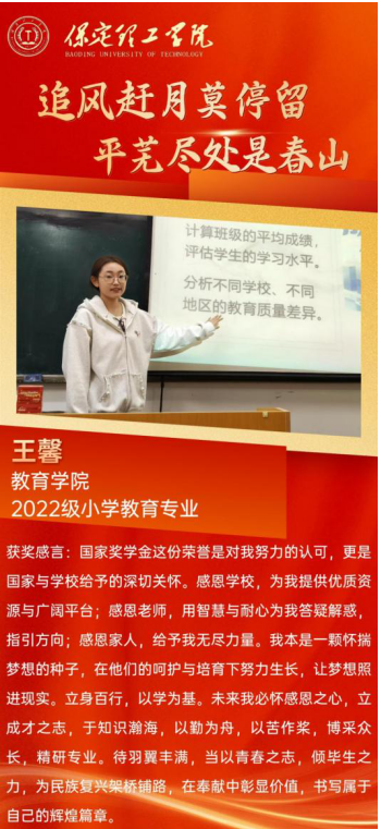 【榜样引领】国家奖学金获得者风采展示——  王馨