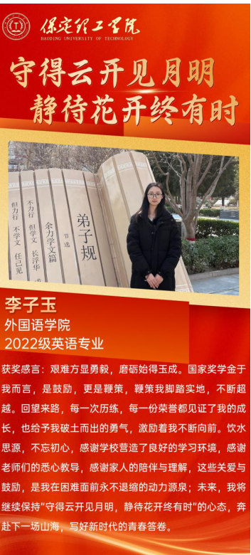 【榜样引领】国家奖学金获得者风采展示——  李子玉