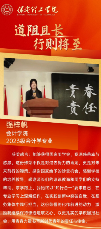 【榜样引领】国家奖学金获得者风采展示——强梓帆