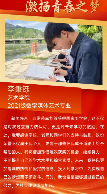 【榜样引领】国家奖学金获得者风采展示——李秉铄