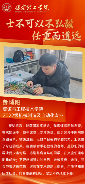 【榜样引领】国家奖学金获得者风采展示——郝博阳
