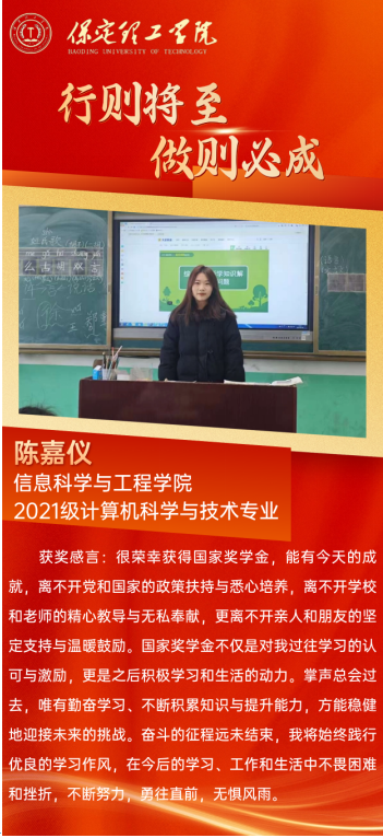 【榜样引领】国家奖学金获得者风采展示——陈嘉仪