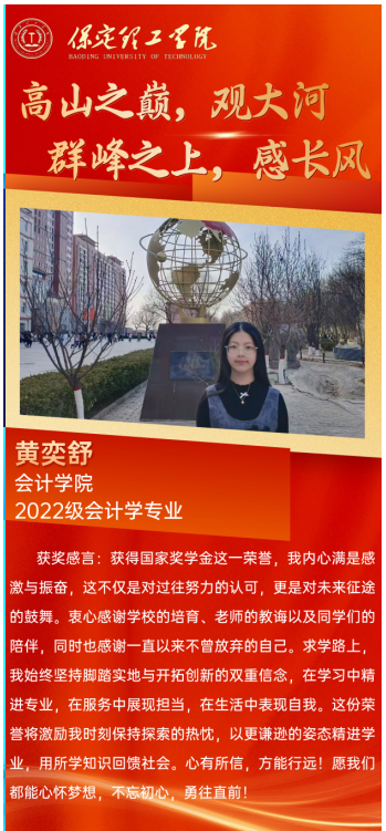 【榜样引领】国家奖学金获得者风采展示——黄奕舒