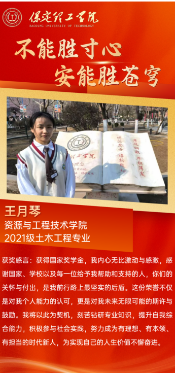 【榜样引领】国家奖学金获得者风采展示—— 王月琴