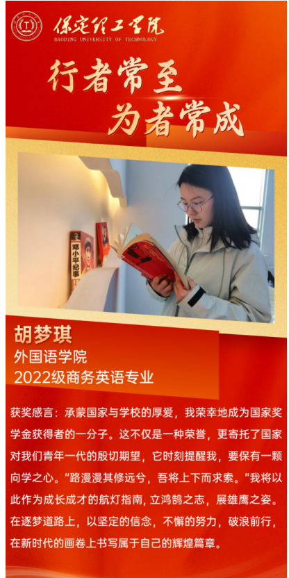 【榜样引领】国家奖学金获得者风采展示——胡梦琪