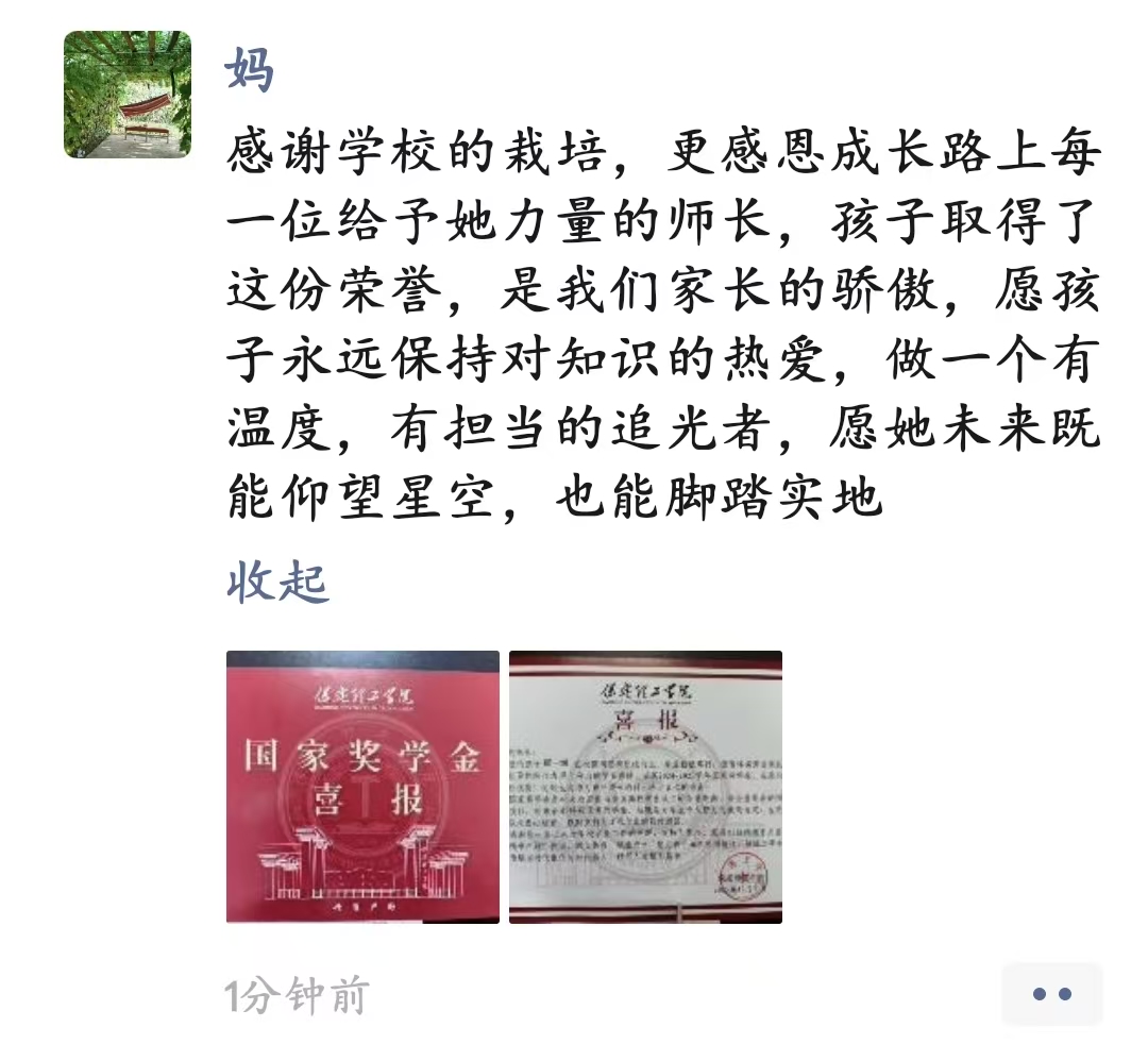 资助育人│喜报传家，家校同心！    国家奖学金喜报暖心速递