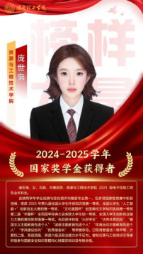 榜样引领┃国家奖学金获得者风采展示   （第一期）