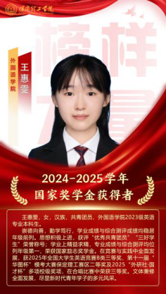 榜样引领┃国家奖学金获得者风采展示  （第二期）