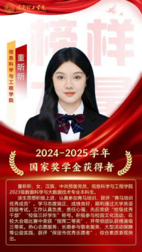 榜样引领┃国家奖学金获得者风采展示   （第四期）