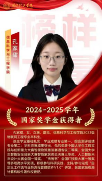 榜样引领┃国家奖学金获得者风采展示   （第四期）