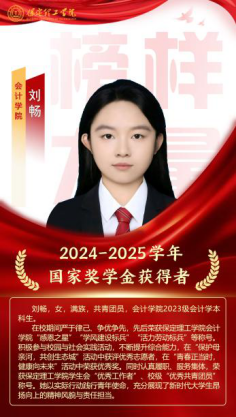 榜样引领┃国家奖学金获得者风采展示   （第六期）