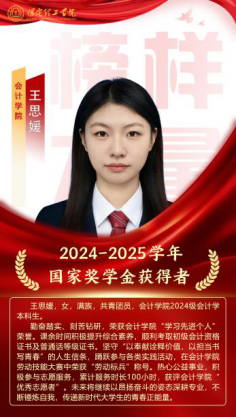 榜样引领┃国家奖学金获得者风采展示   （第六期）