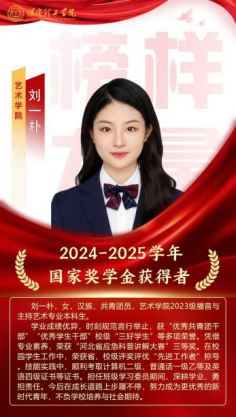 榜样引领┃国家奖学金获得者风采展示   （第七期）