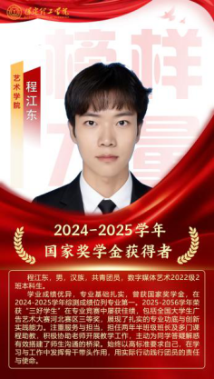 榜样引领┃国家奖学金获得者风采展示   （第七期）