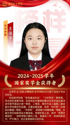 榜样引领┃国家奖学金获得者风采展示   （第七期）