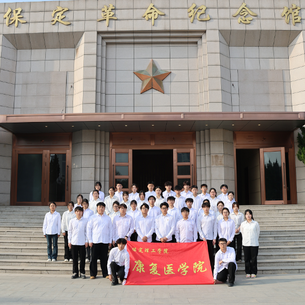 清明祭英烈，初心永传承——保定理工学院康复医学院开展清明节烈士陵园祭扫活动