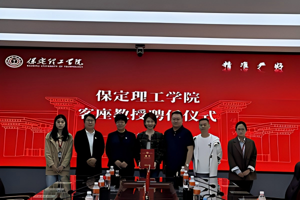 汇聚行业翘楚 赋能学科发展——保定理工学院聘请程叶女士担任经济学院客座教授