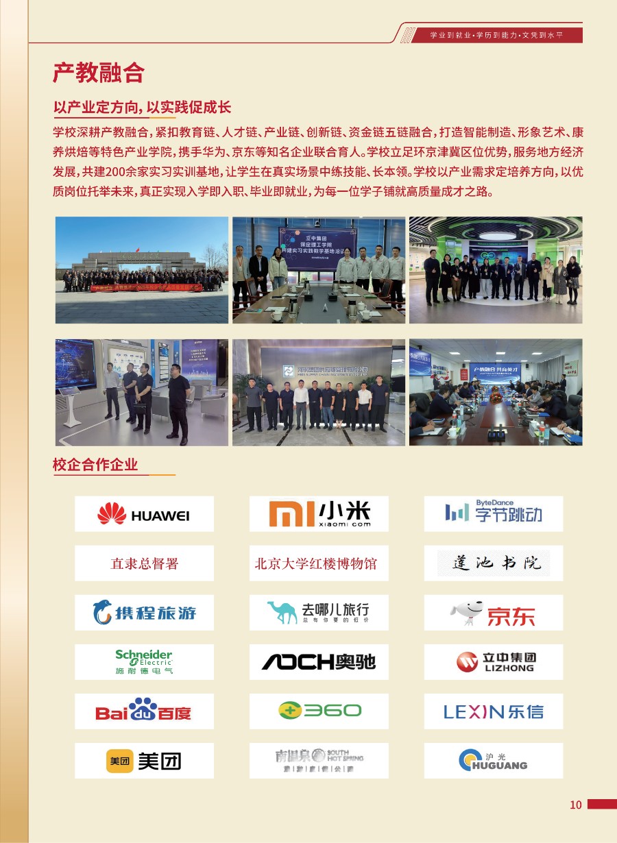 保定理工学院2026年招生简章