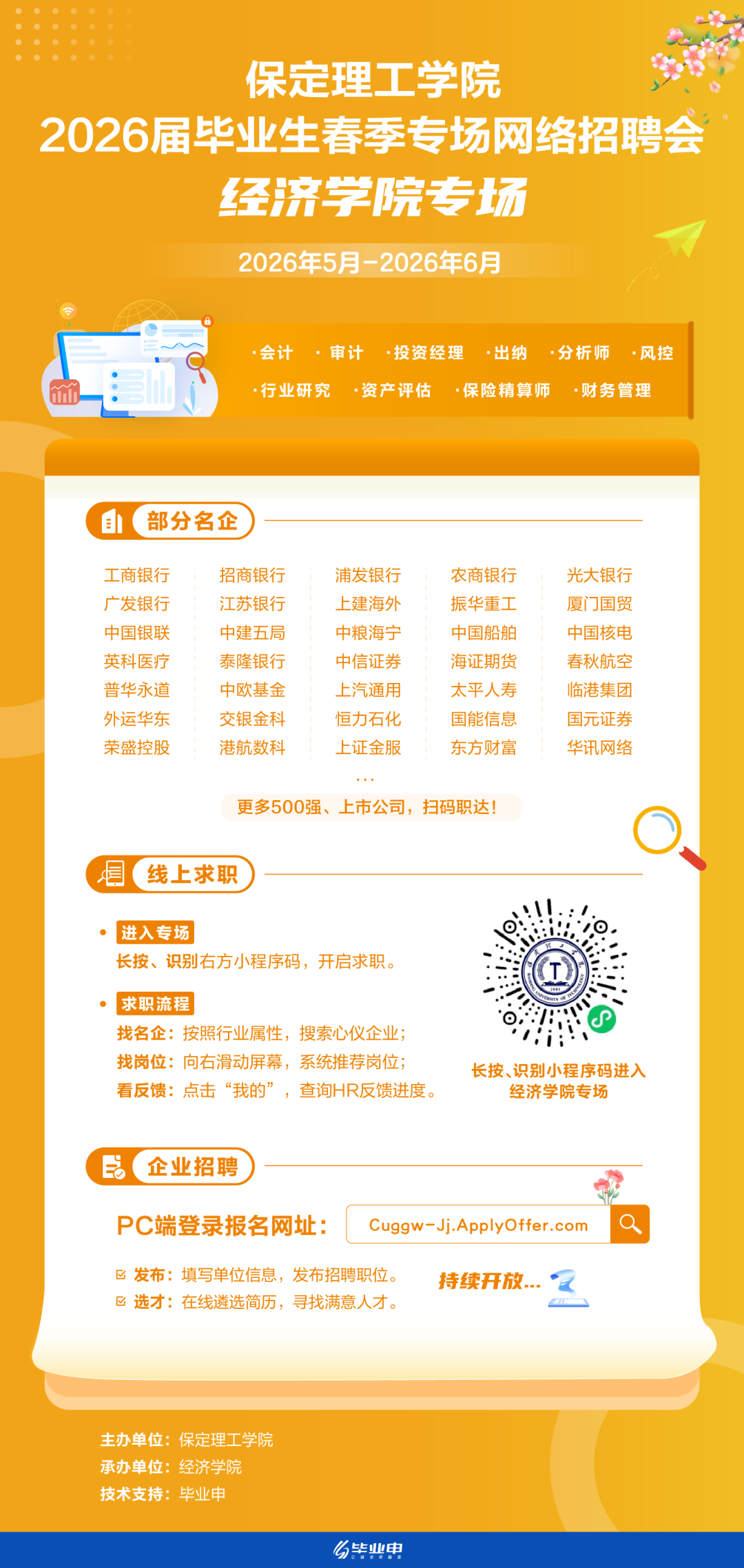 保定理工学院2026届毕业生五月份春季专场网络招聘会