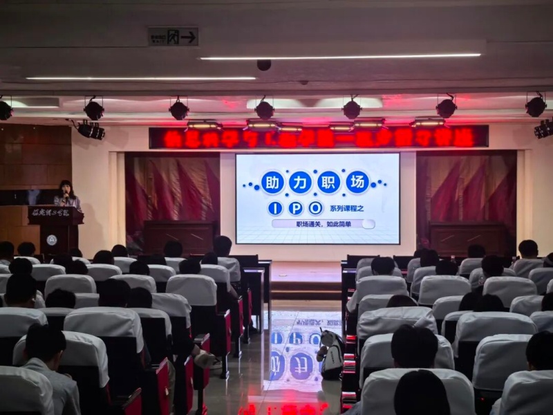 【启思赋能 收获共鉴】保定理工学院信息科学与工程学院：深耕职业规划，奔赴理想前程