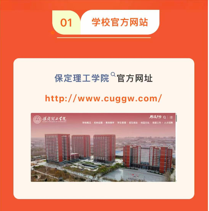 2026年保定理工学院招生咨询方式
