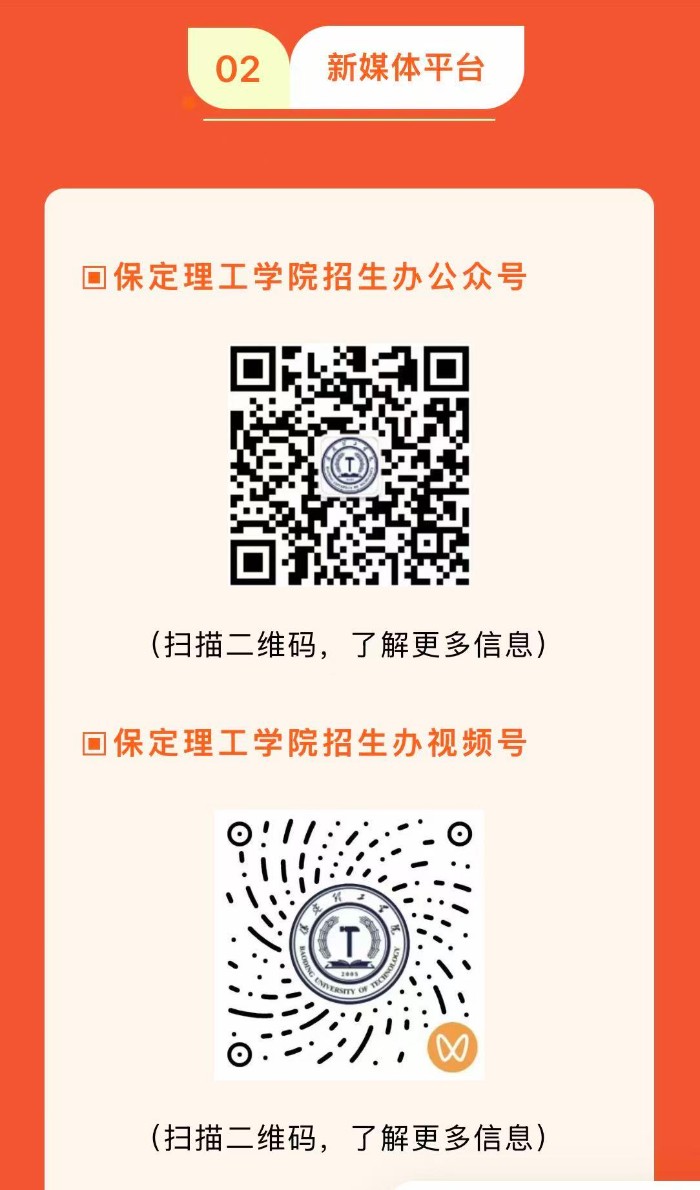 2026年保定理工学院招生咨询方式