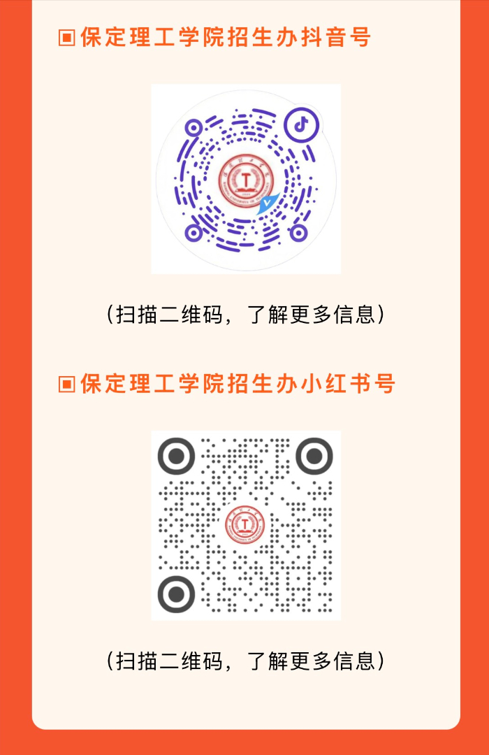 2026年保定理工学院招生咨询方式